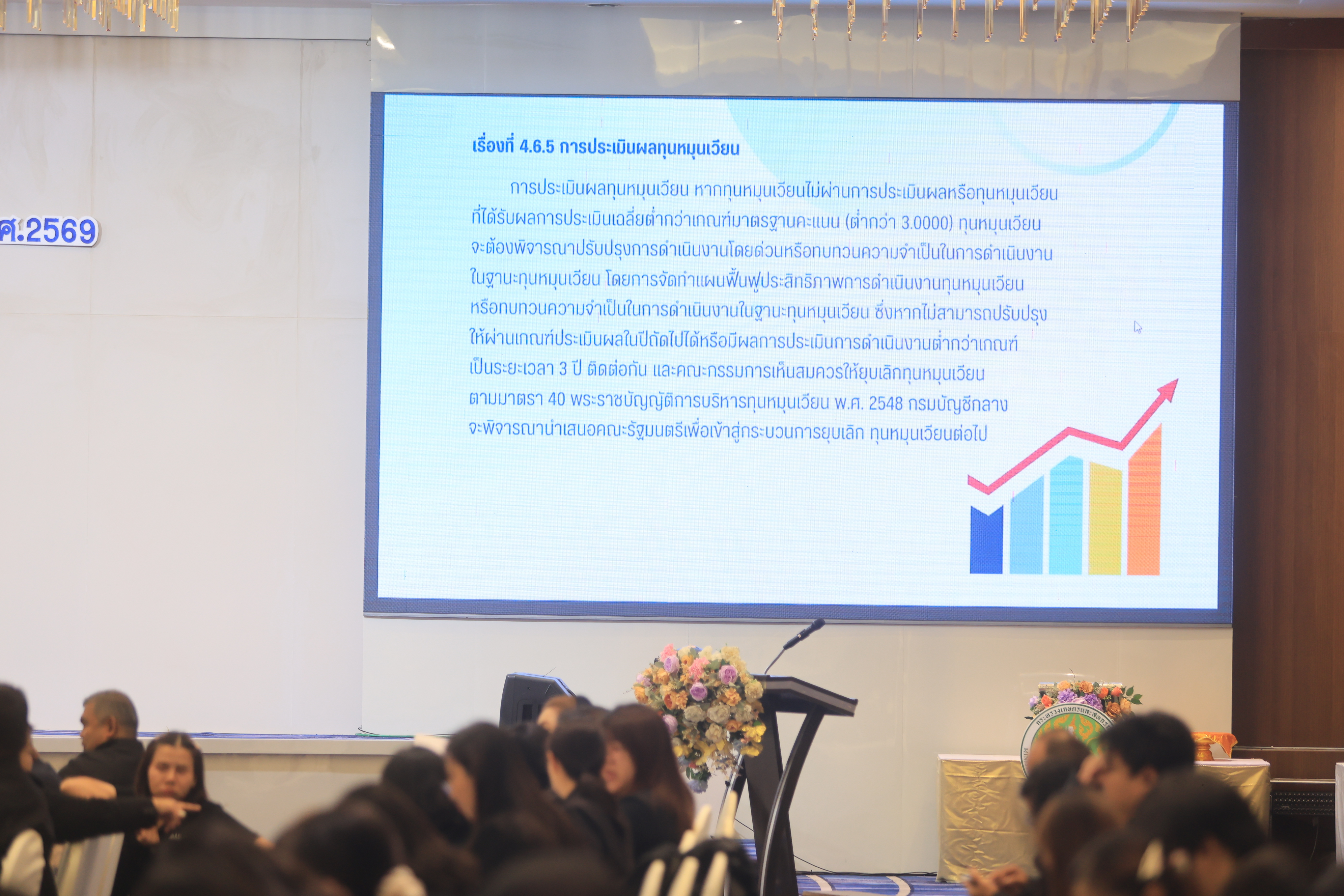 title - เลขาฯ ส.ป.ก. ประชุมเข้ม! 